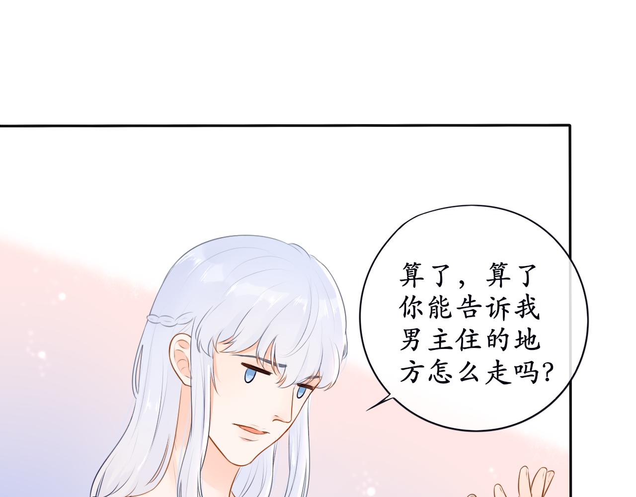 《BOSS竟是我徒儿》第三话 系统任务 第25页