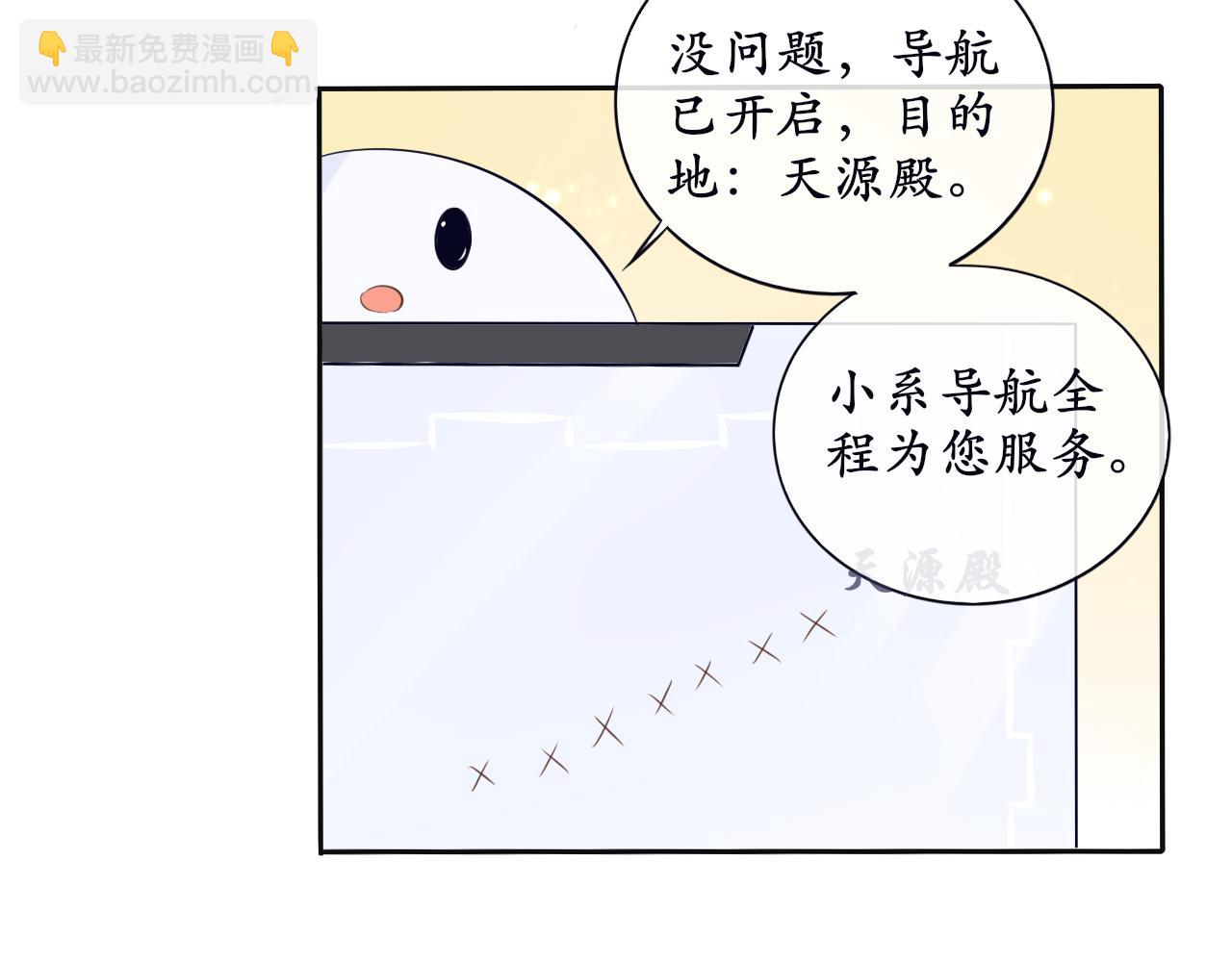 《BOSS竟是我徒儿》第三话 系统任务 第27页