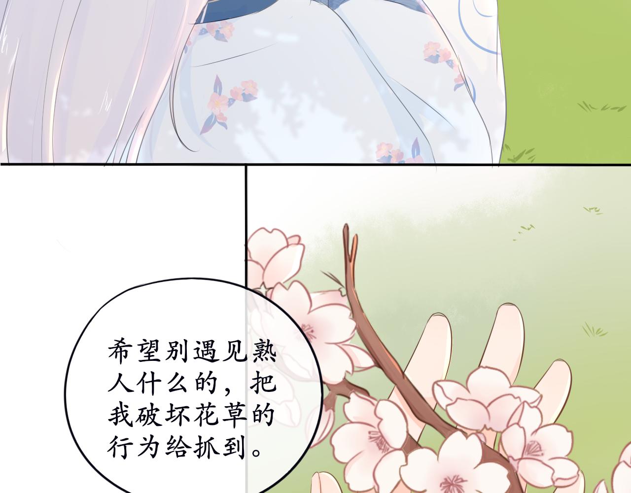 《BOSS竟是我徒儿》第三话 系统任务 第31页