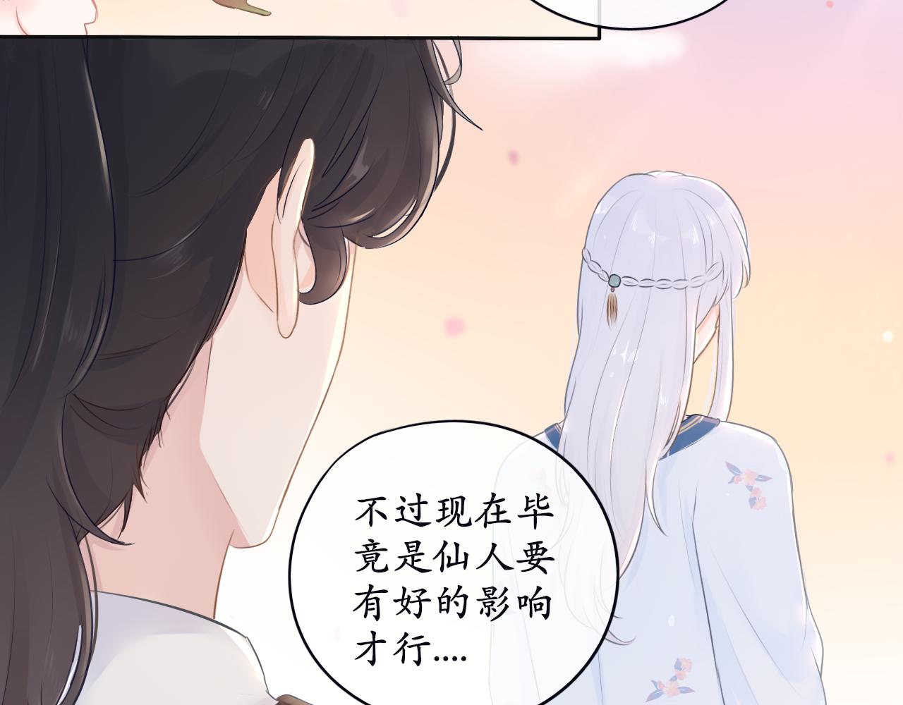 《BOSS竟是我徒儿》第三话 系统任务 第33页