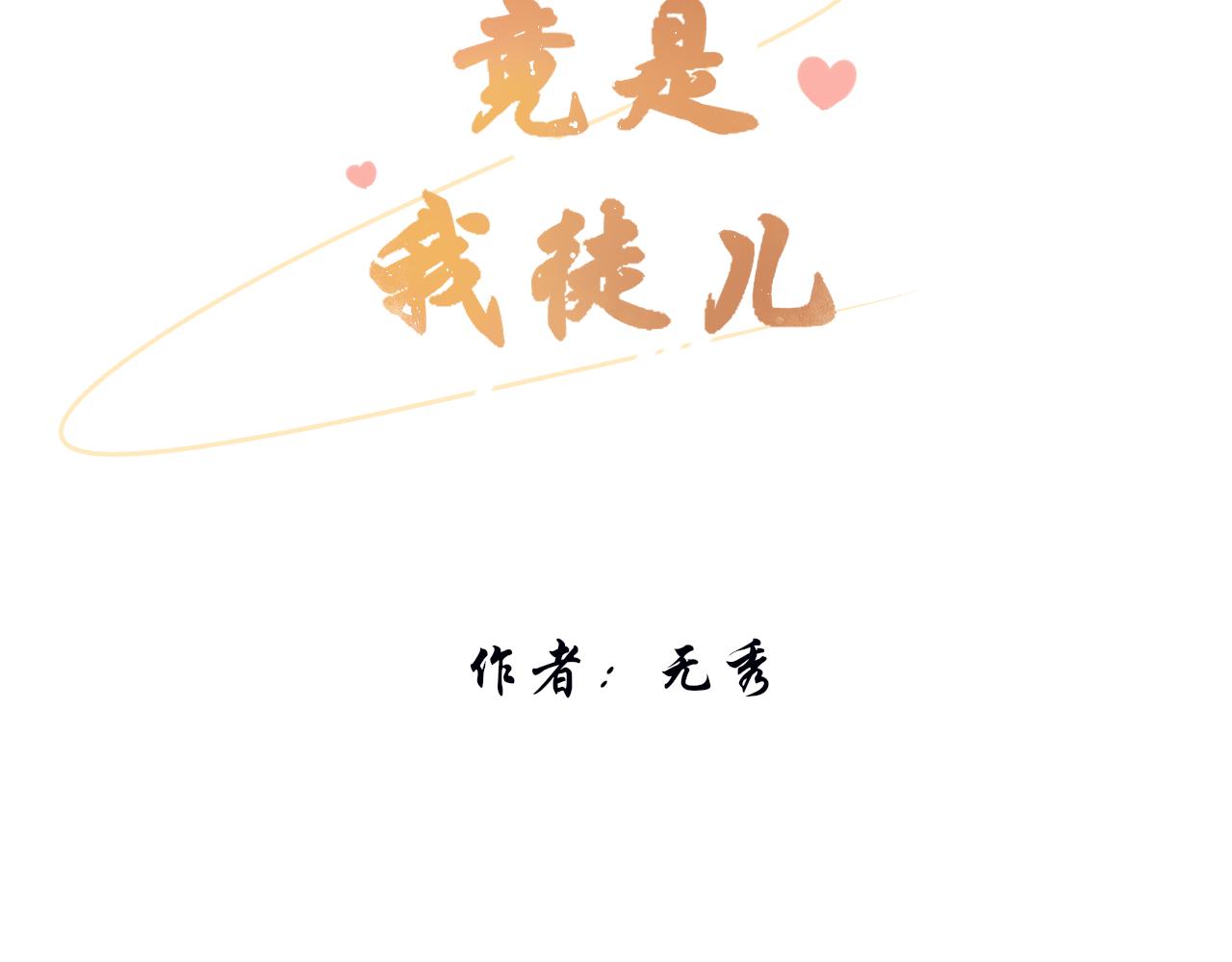 《BOSS竟是我徒儿》第三话 系统任务 第3页
