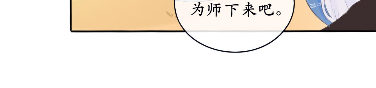 《BOSS竟是我徒儿》第6话 失踪的猫 第12页