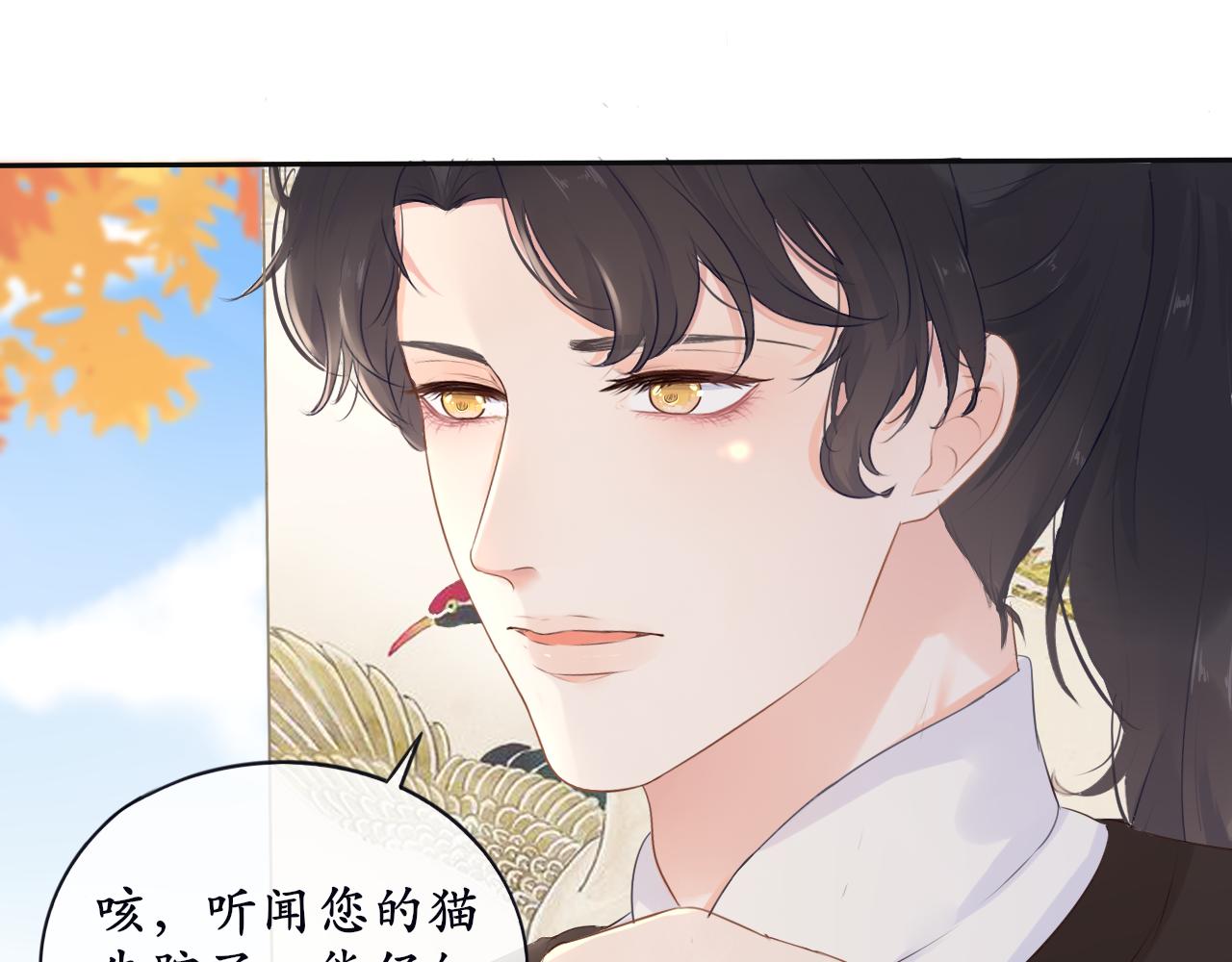 《BOSS竟是我徒儿》第6话 失踪的猫 第17页