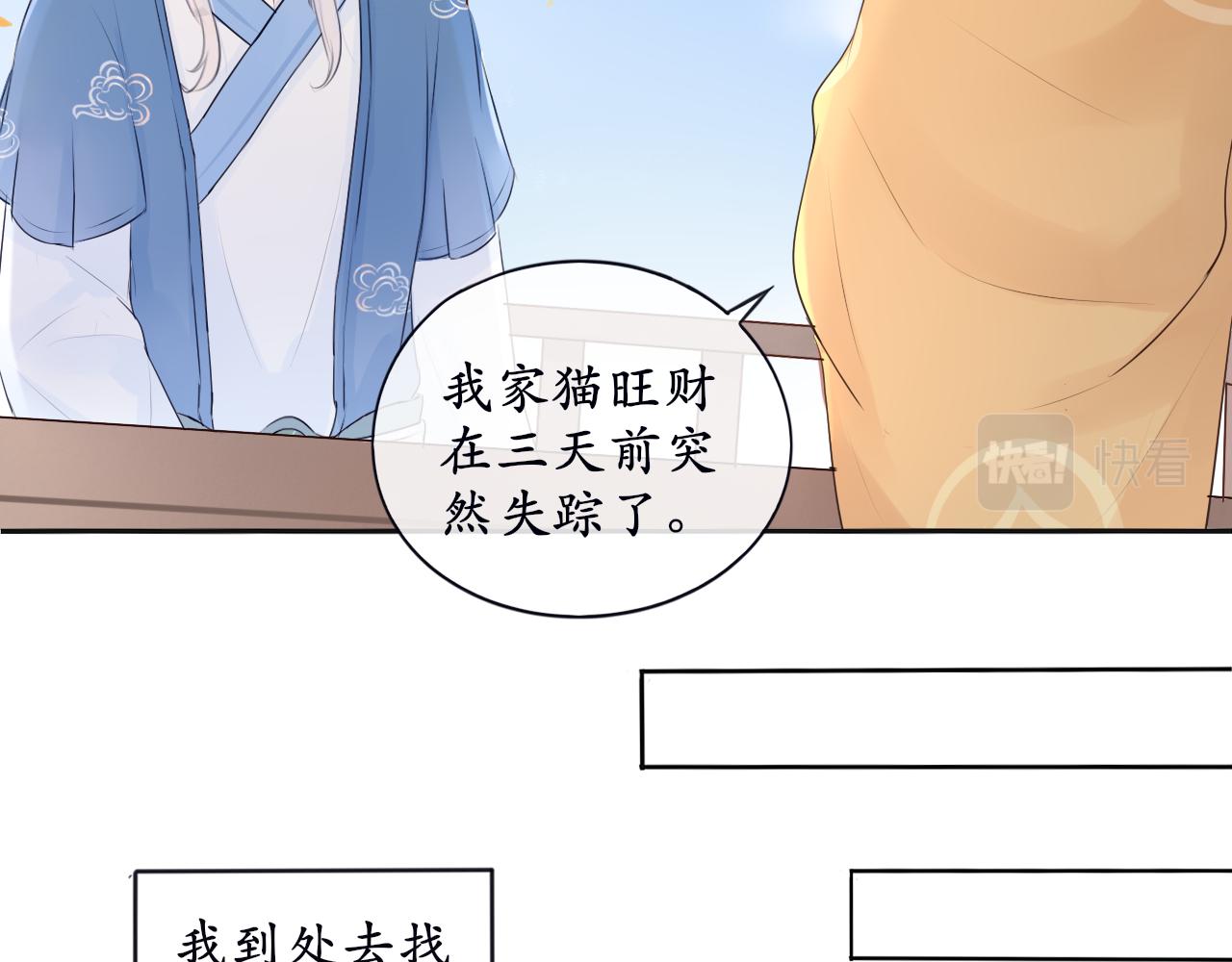 《BOSS竟是我徒儿》第6话 失踪的猫 第19页