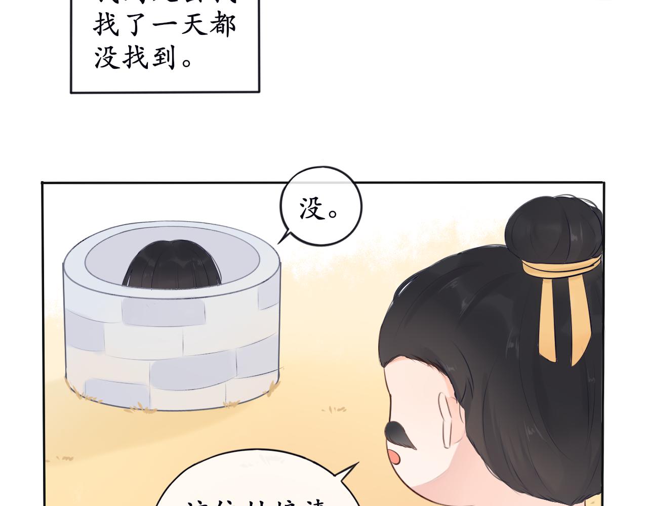 《BOSS竟是我徒儿》第6话 失踪的猫 第20页
