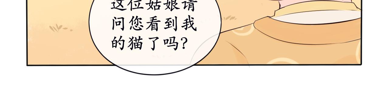 《BOSS竟是我徒儿》第6话 失踪的猫 第21页