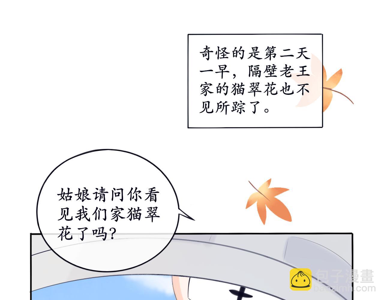 《BOSS竟是我徒儿》第6话 失踪的猫 第22页