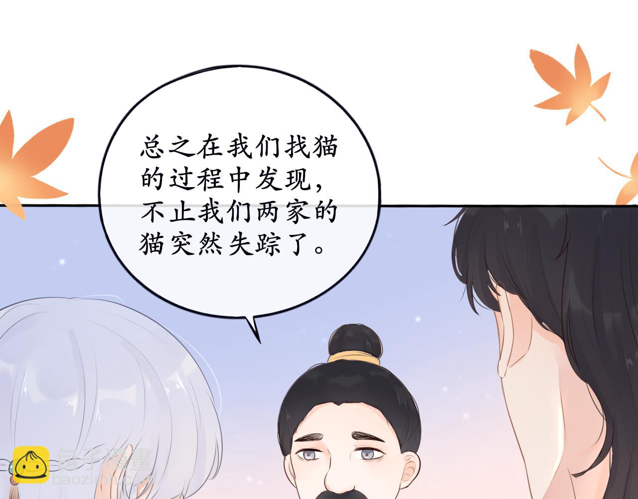 《BOSS竟是我徒儿》第6话 失踪的猫 第24页