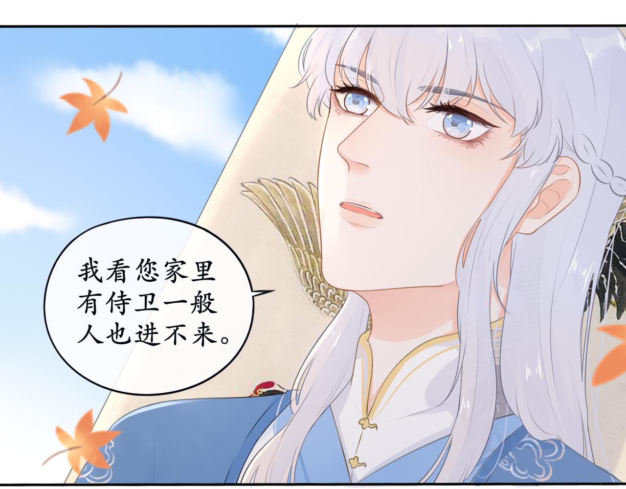 《BOSS竟是我徒儿》第6话 失踪的猫 第30页