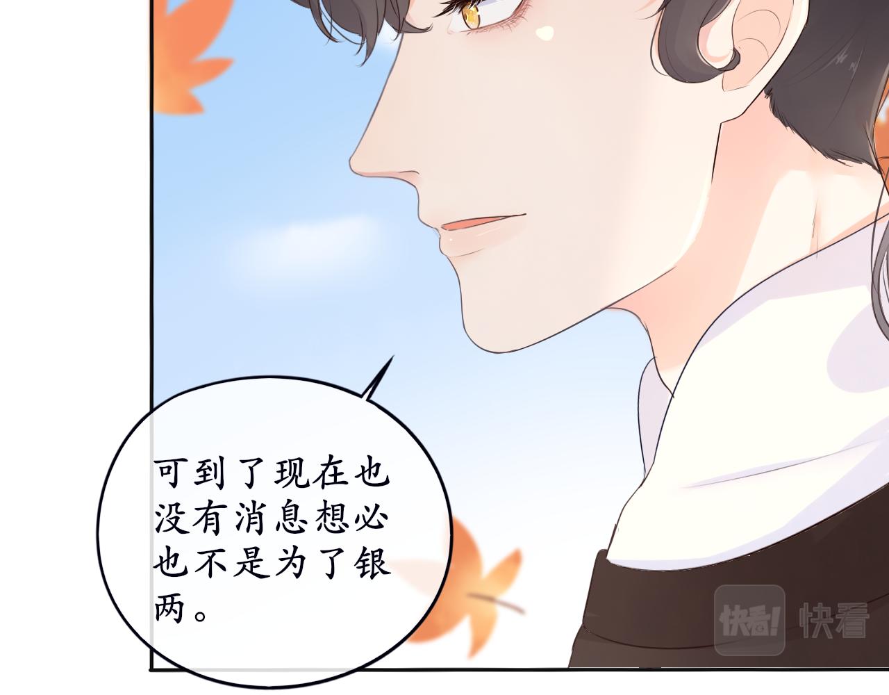《BOSS竟是我徒儿》第6话 失踪的猫 第33页