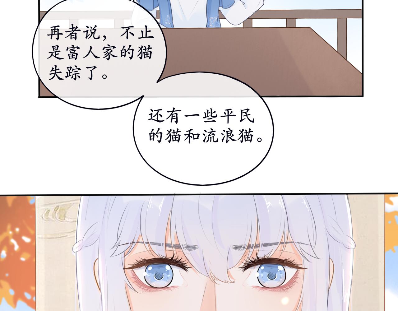 《BOSS竟是我徒儿》第6话 失踪的猫 第35页