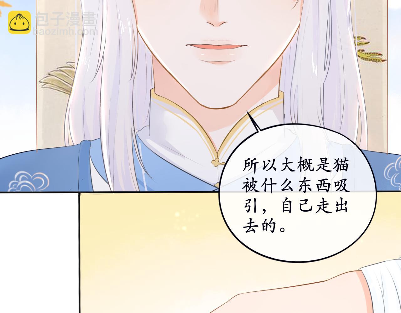 《BOSS竟是我徒儿》第6话 失踪的猫 第36页