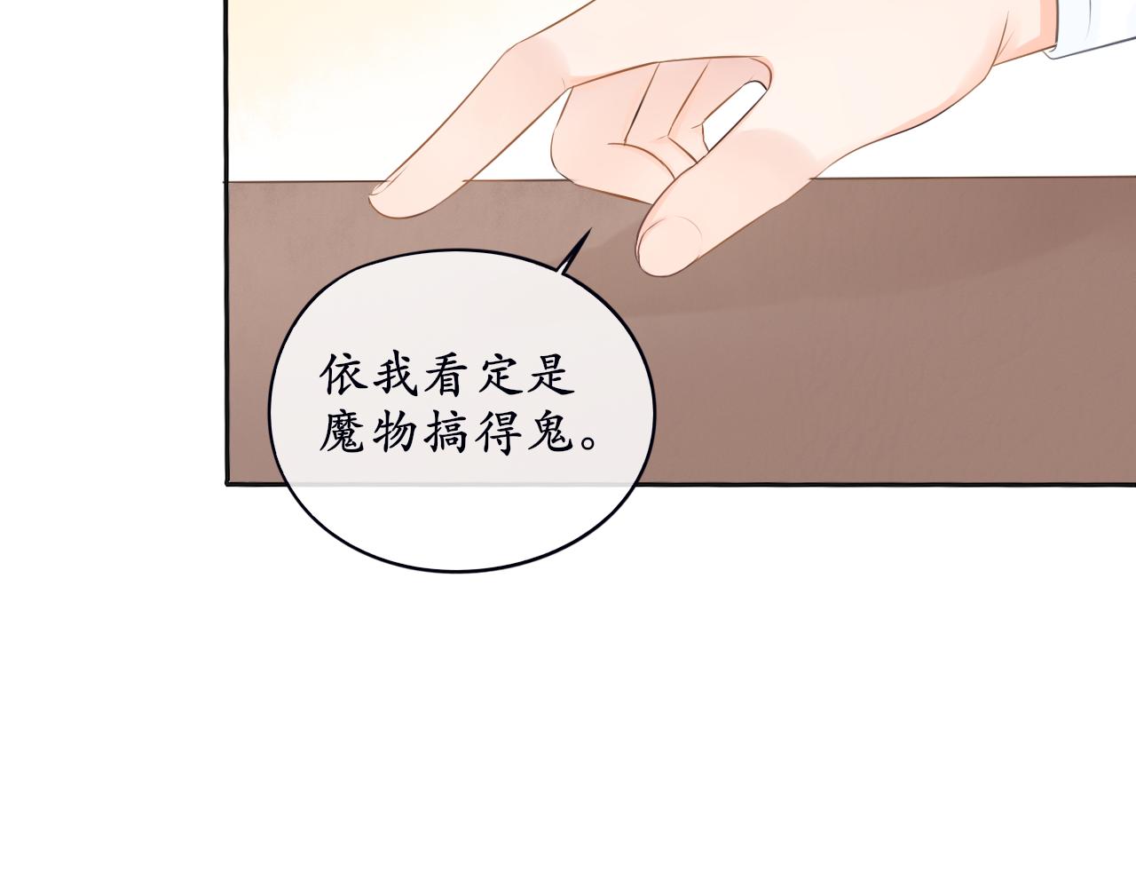 《BOSS竟是我徒儿》第6话 失踪的猫 第37页
