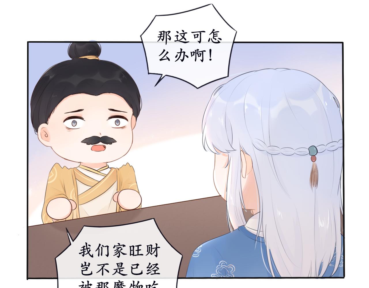《BOSS竟是我徒儿》第6话 失踪的猫 第38页
