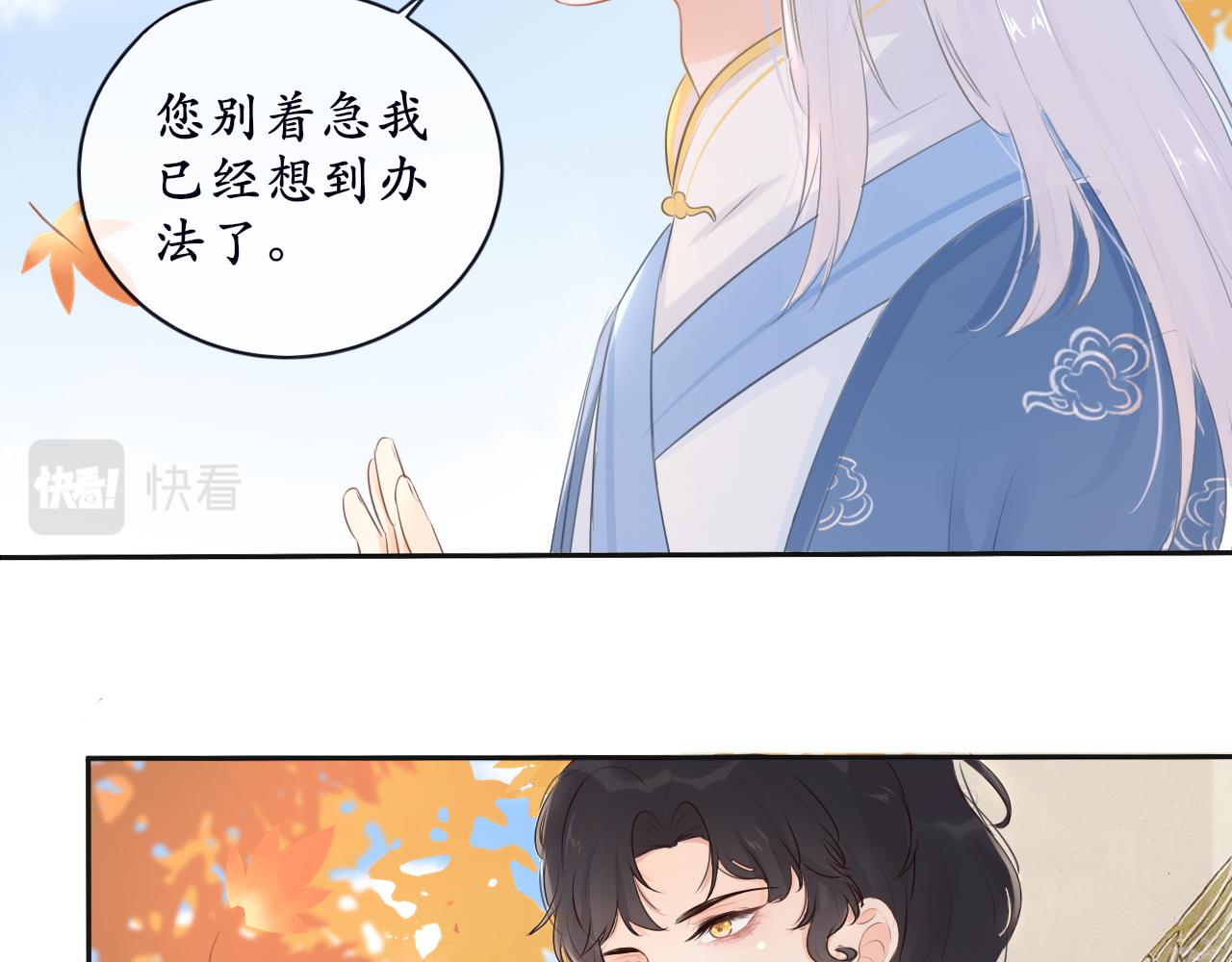 《BOSS竟是我徒儿》第6话 失踪的猫 第40页