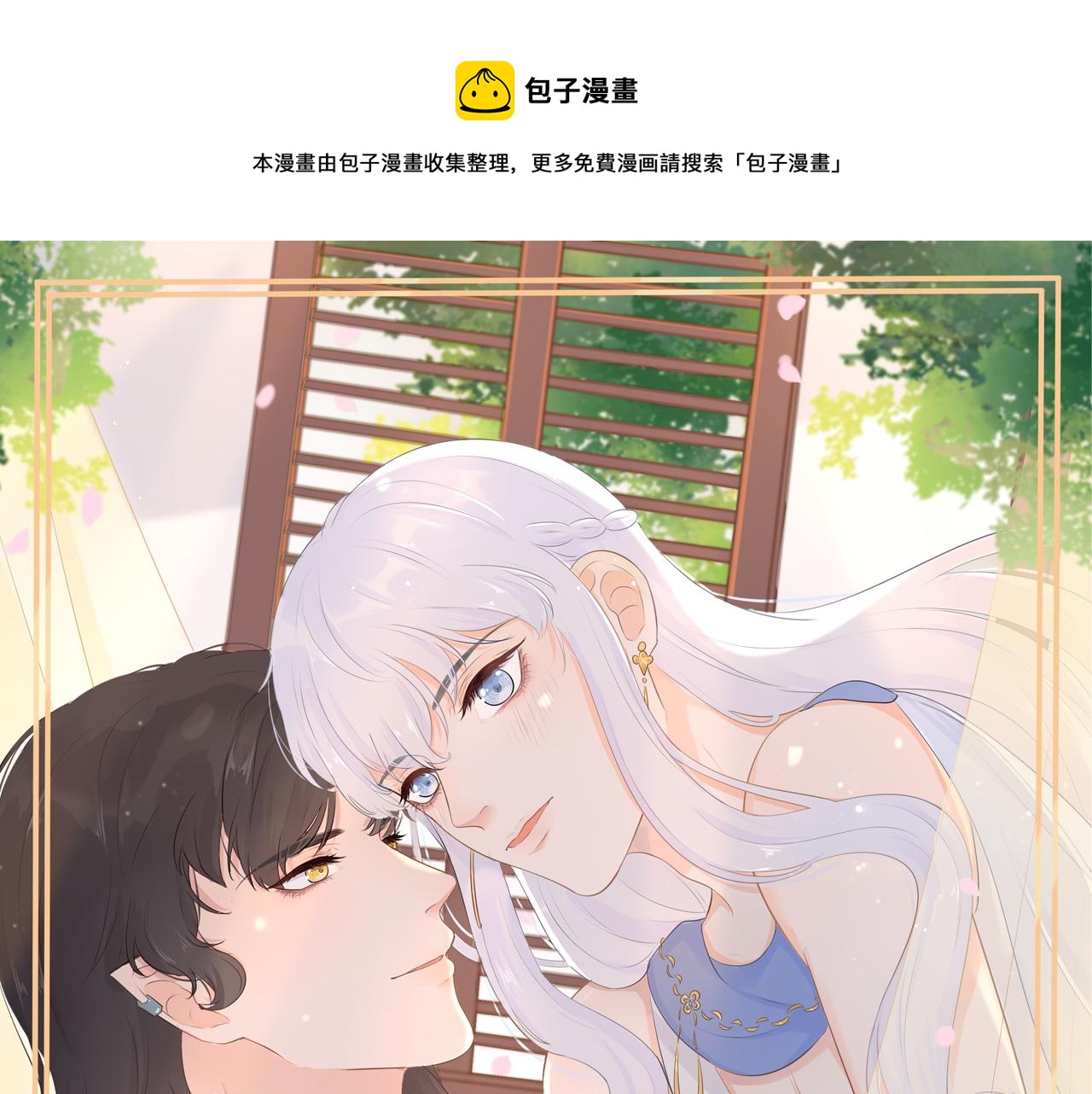 《BOSS竟是我徒儿》第8话 危机出现 第1页