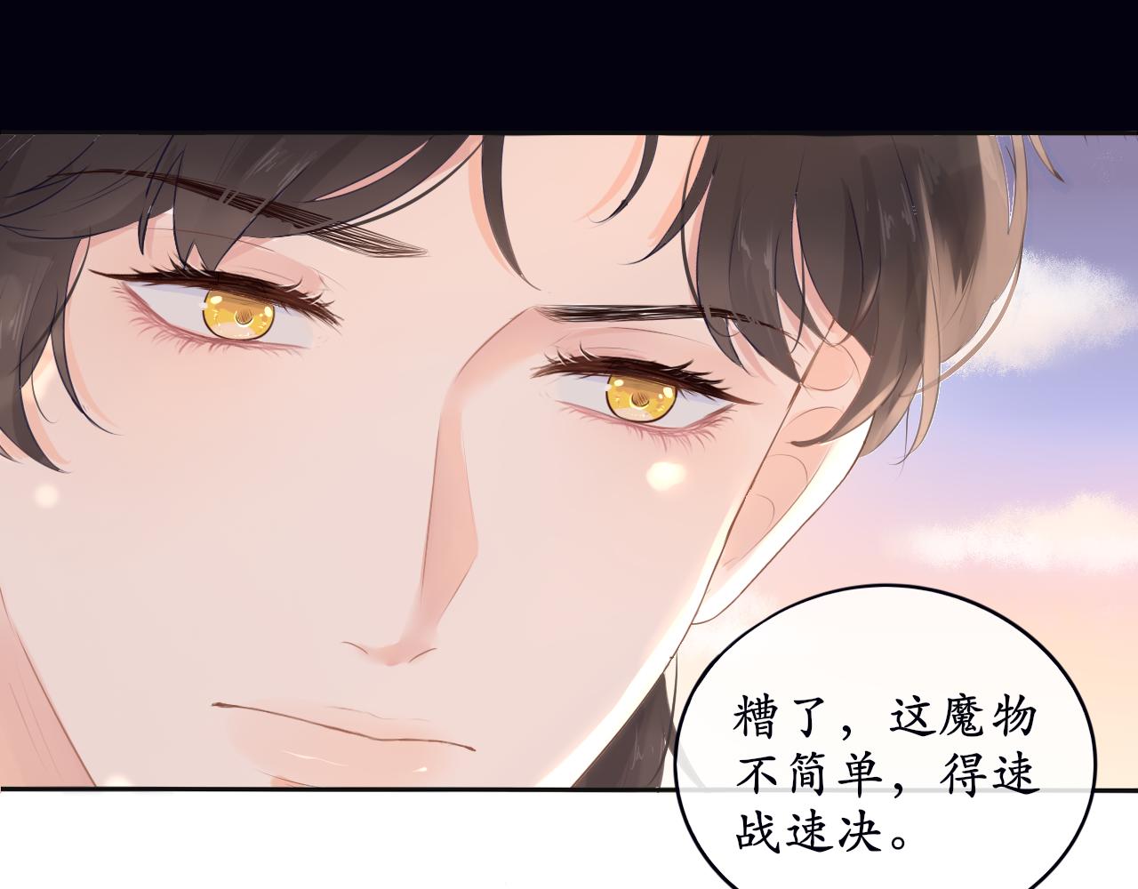 《BOSS竟是我徒儿》第8话 危机出现 第28页