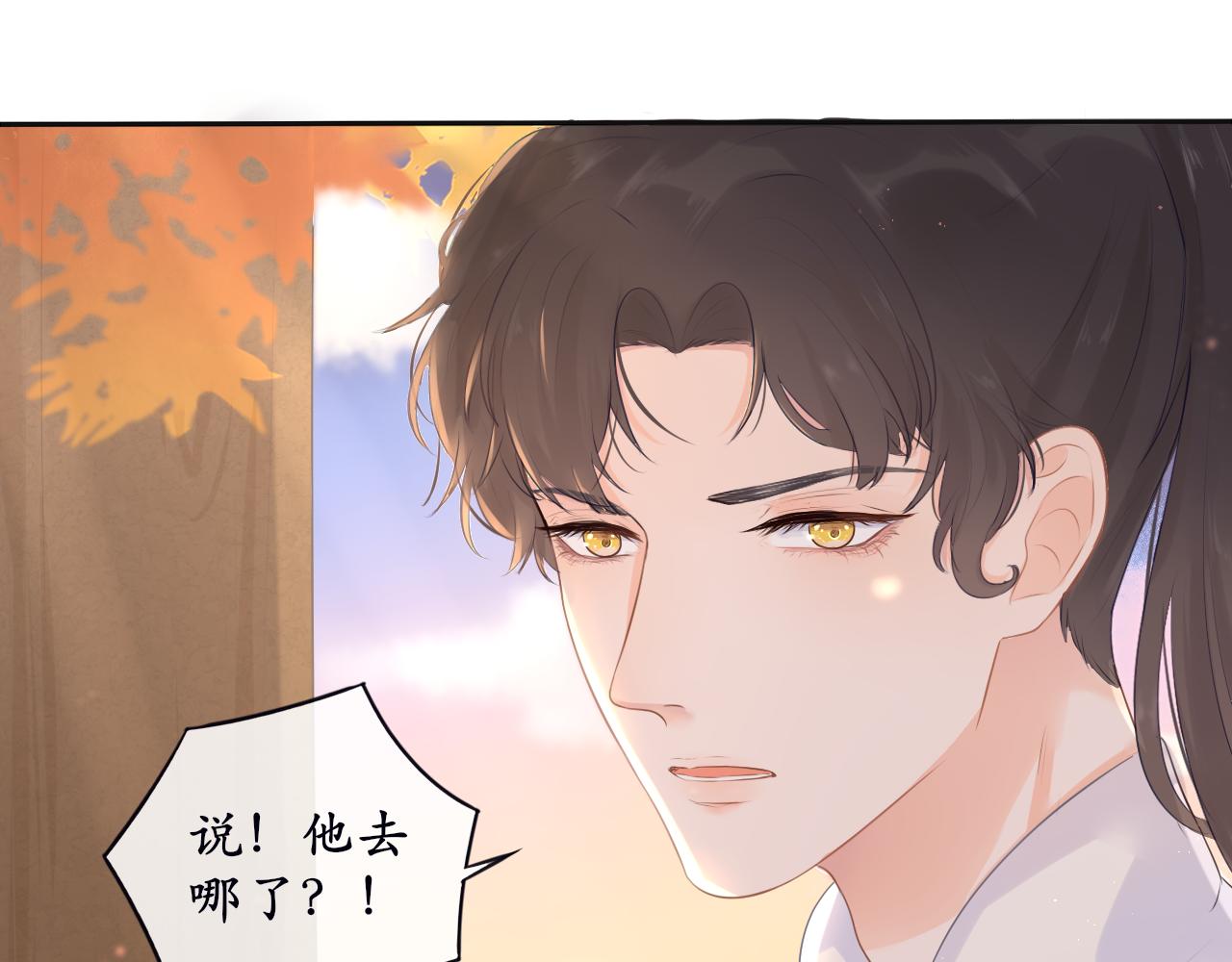 《BOSS竟是我徒儿》第8话 危机出现 第36页