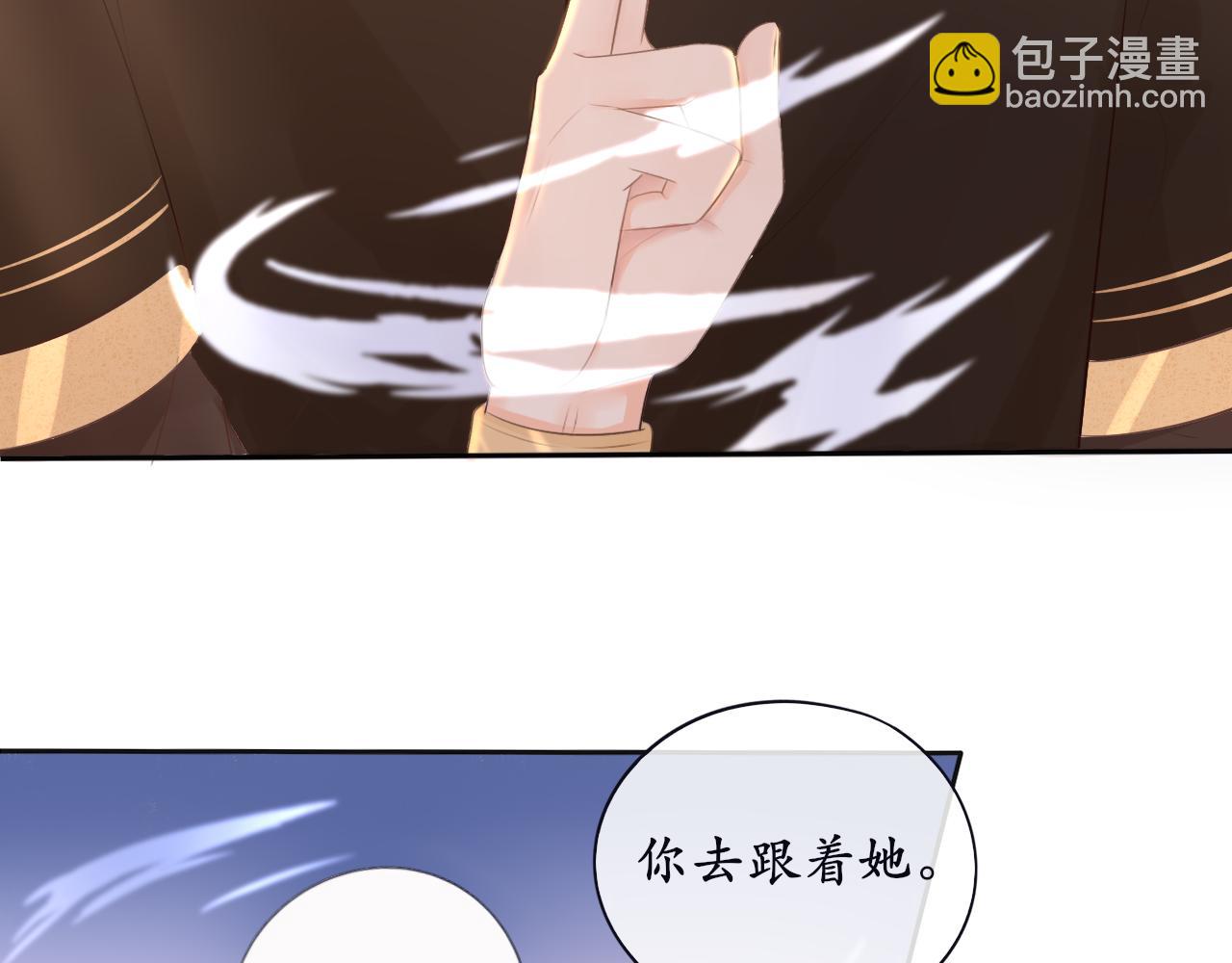 《BOSS竟是我徒儿》第8话 危机出现 第45页