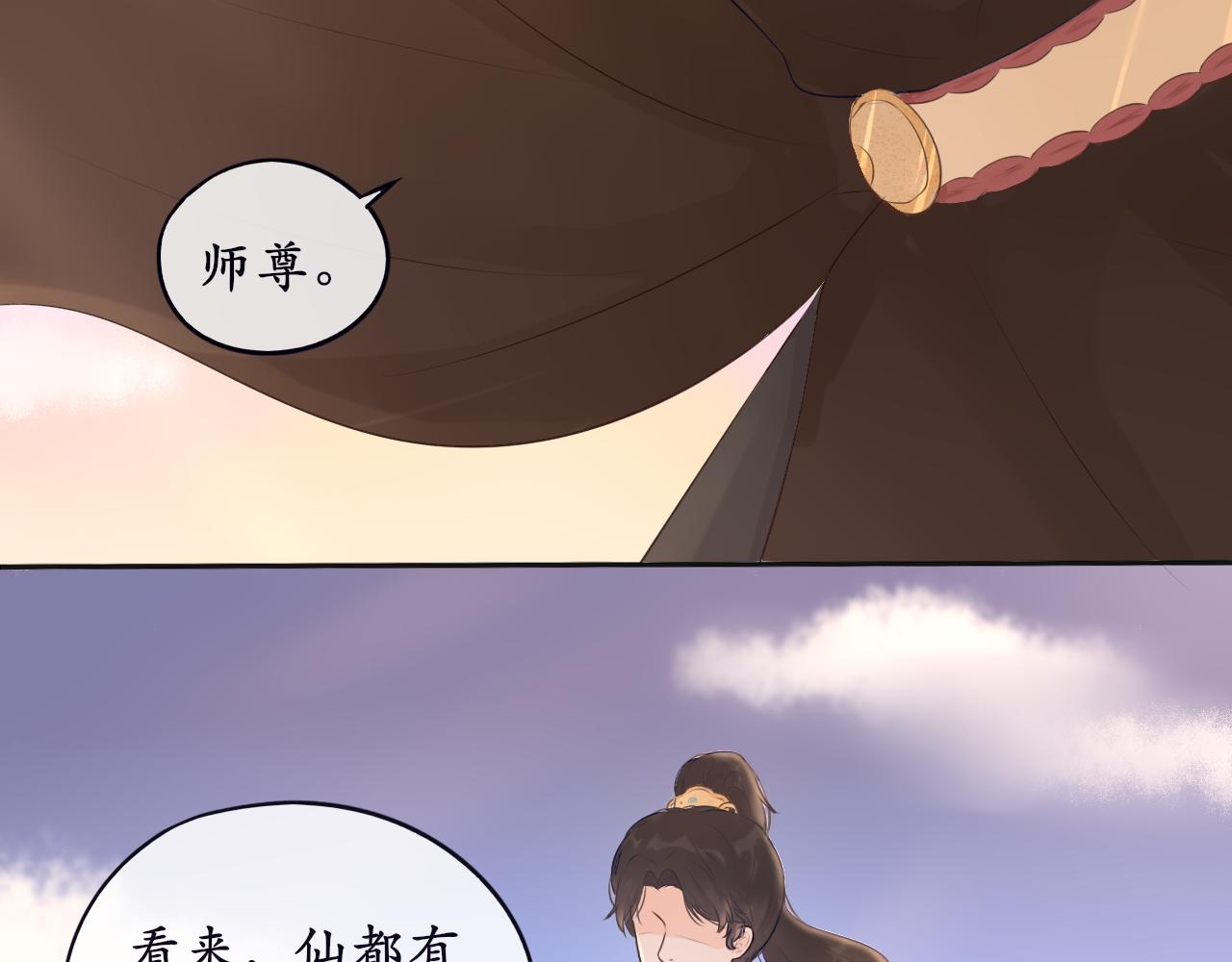 《BOSS竟是我徒儿》第8话 危机出现 第48页