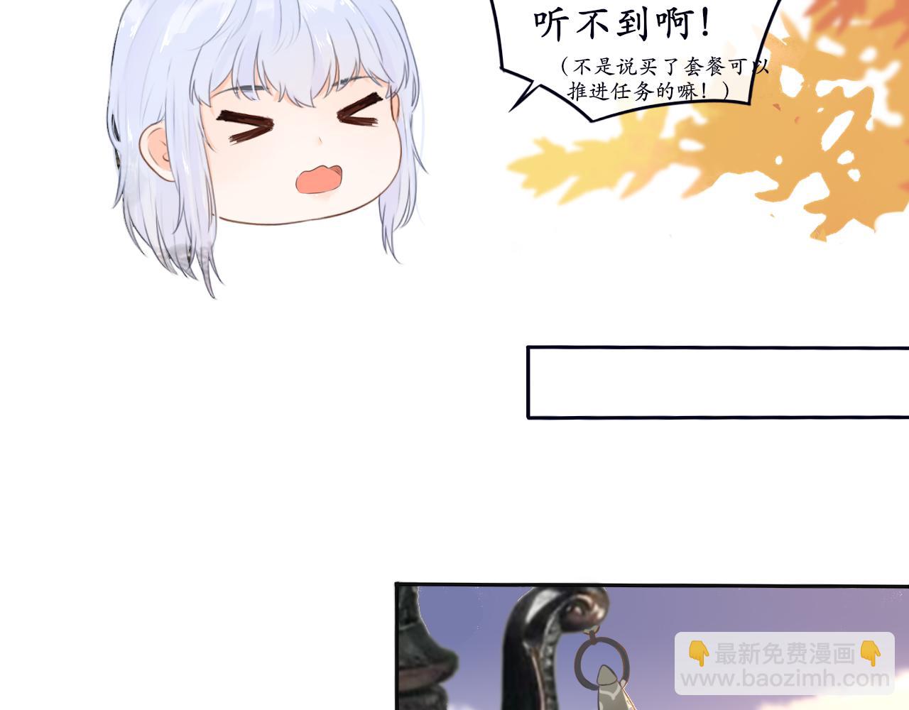 《BOSS竟是我徒儿》第8话 危机出现 第8页