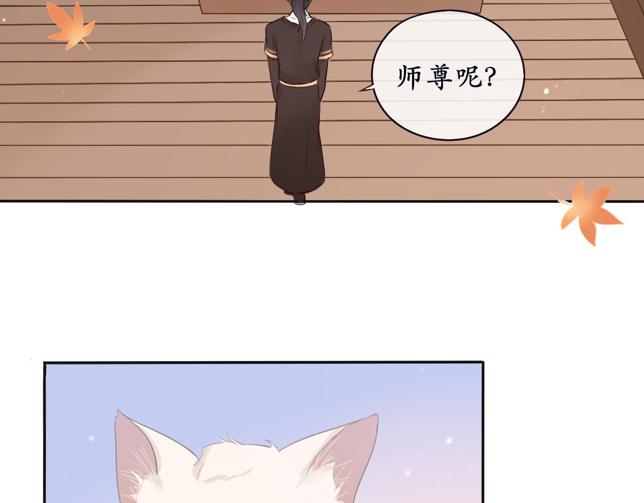 《BOSS竟是我徒儿》第7话 喵咪师尊 第10页
