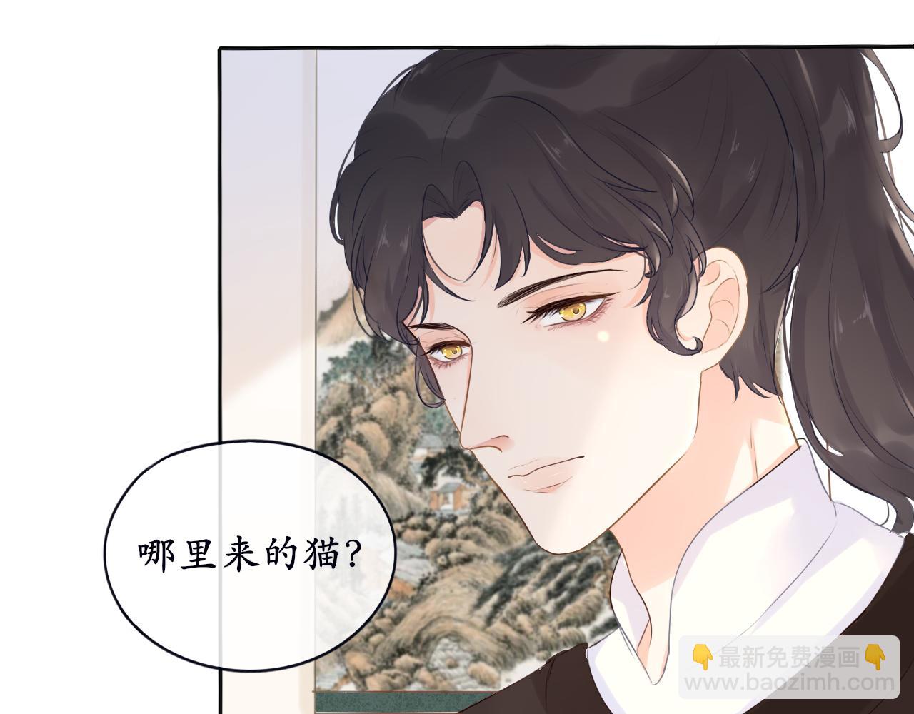 《BOSS竟是我徒儿》第7话 喵咪师尊 第12页