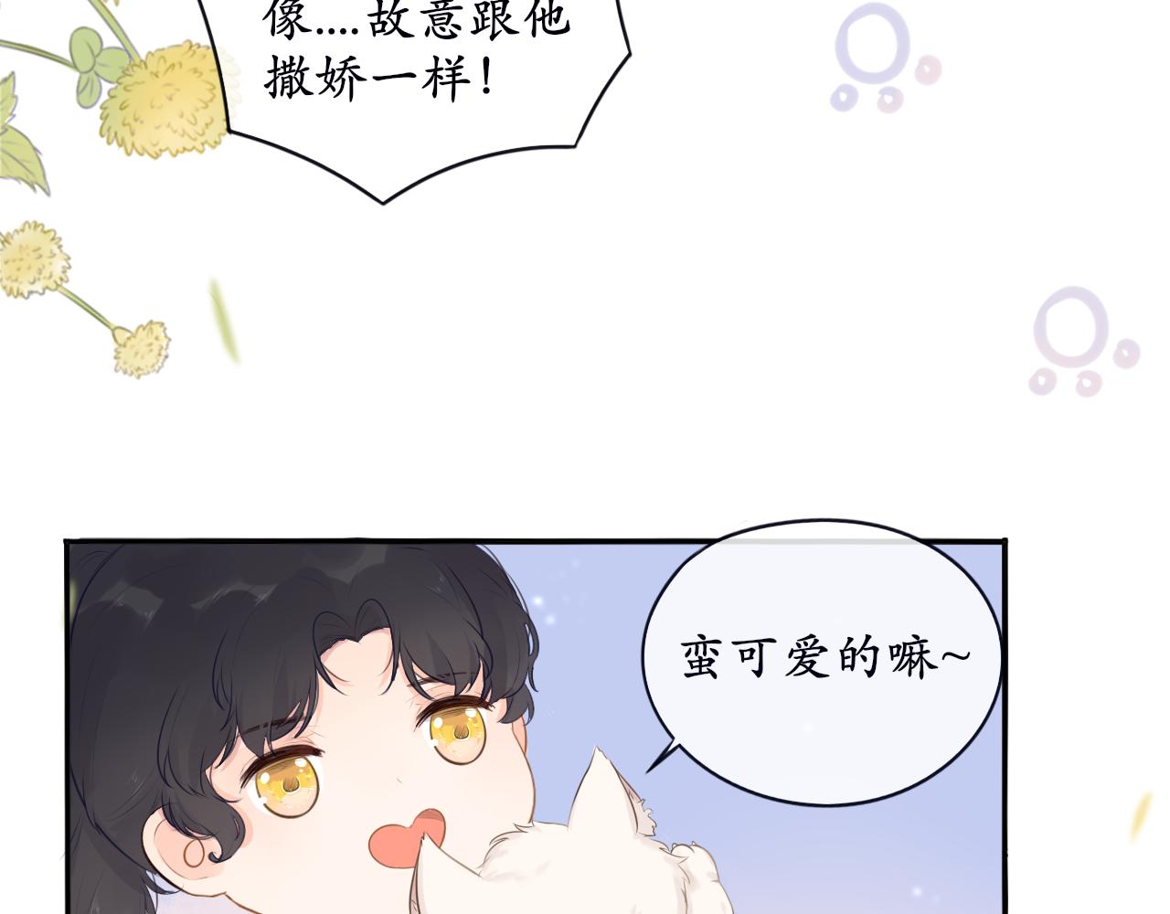 《BOSS竟是我徒儿》第7话 喵咪师尊 第15页
