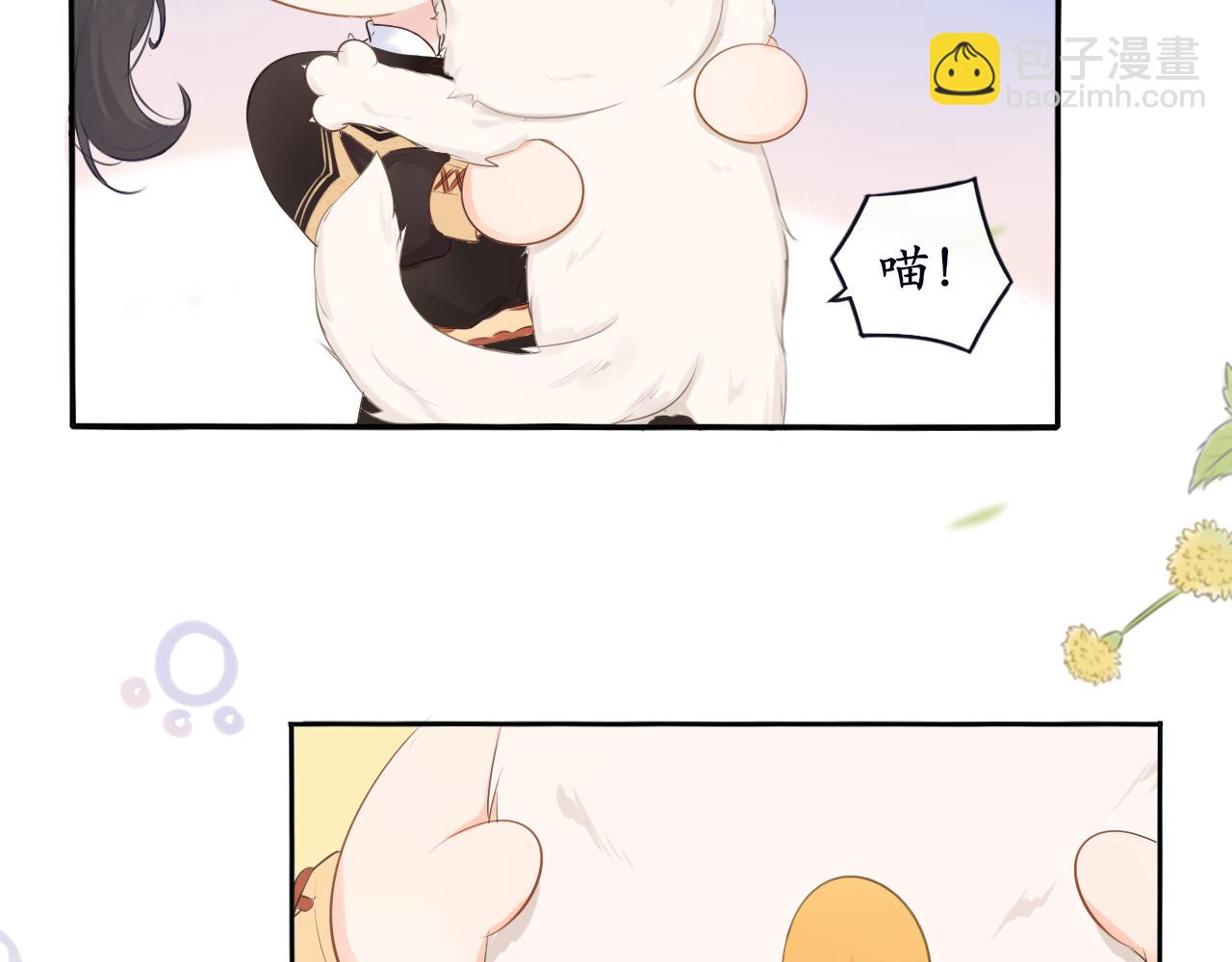 《BOSS竟是我徒儿》第7话 喵咪师尊 第16页