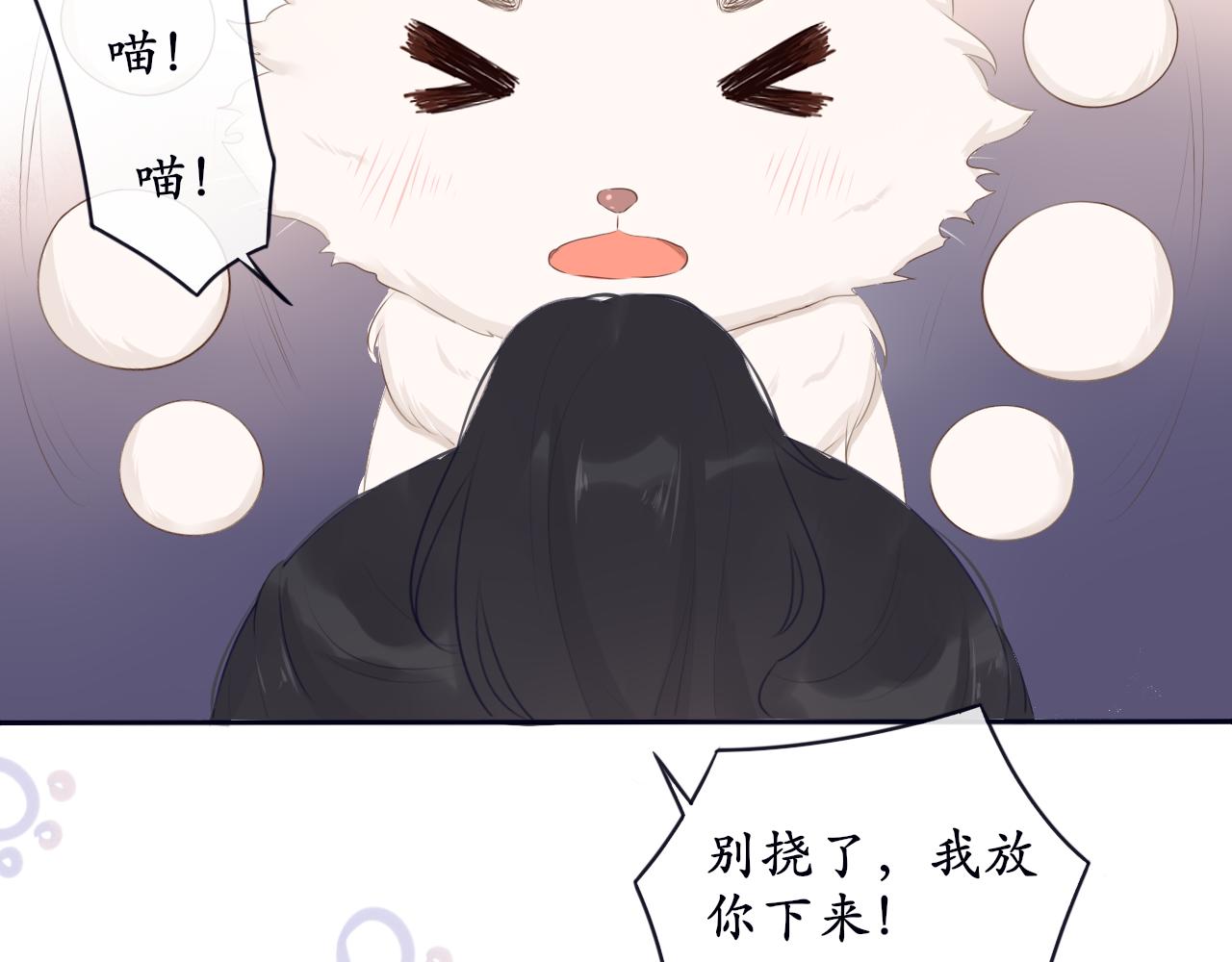《BOSS竟是我徒儿》第7话 喵咪师尊 第18页