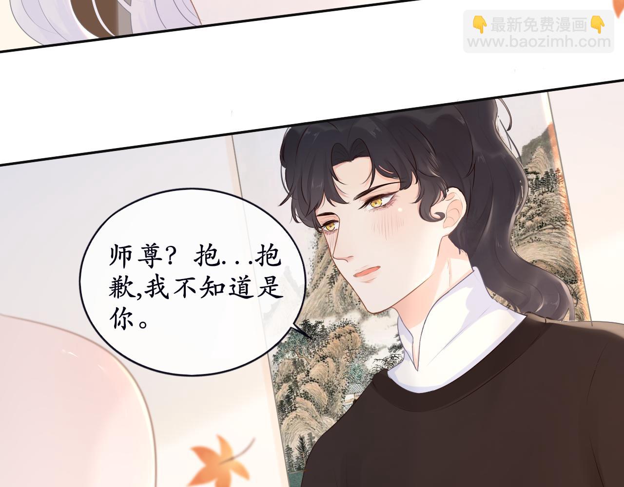 《BOSS竟是我徒儿》第7话 喵咪师尊 第23页