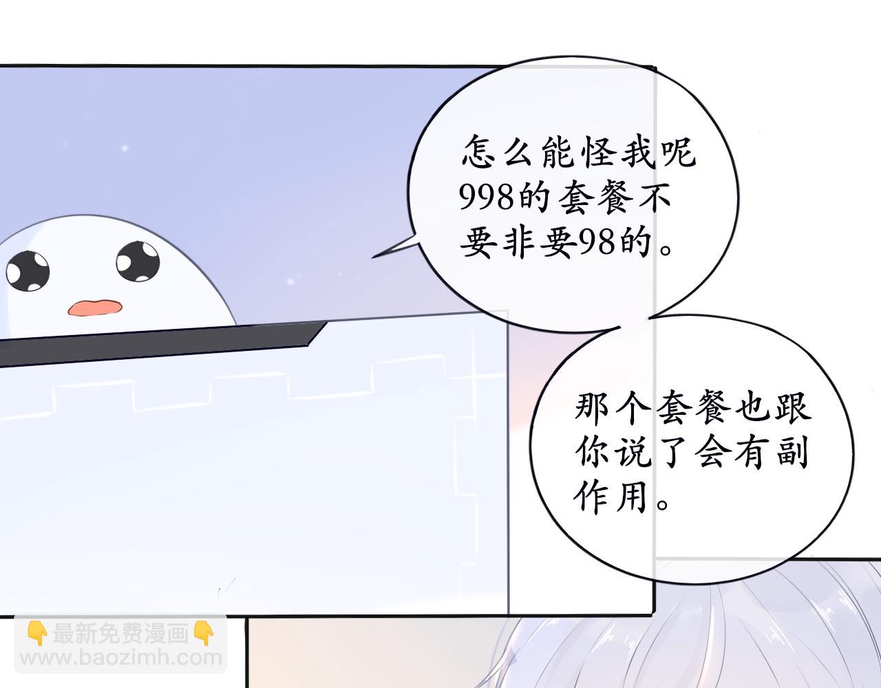 《BOSS竟是我徒儿》第7话 喵咪师尊 第29页