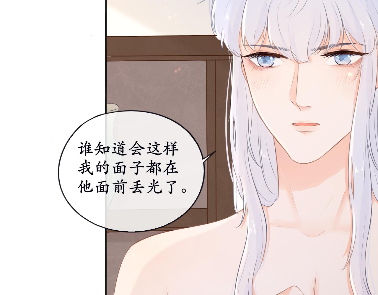 《BOSS竟是我徒儿》第7话 喵咪师尊 第30页