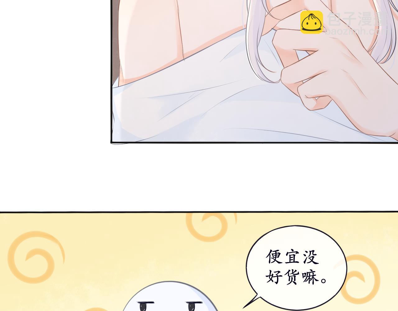 《BOSS竟是我徒儿》第7话 喵咪师尊 第31页