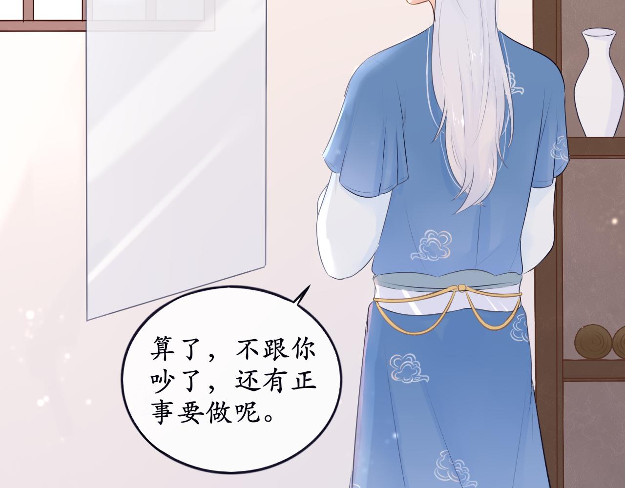 《BOSS竟是我徒儿》第7话 喵咪师尊 第33页
