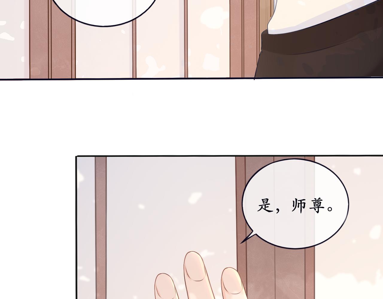 《BOSS竟是我徒儿》第7话 喵咪师尊 第36页