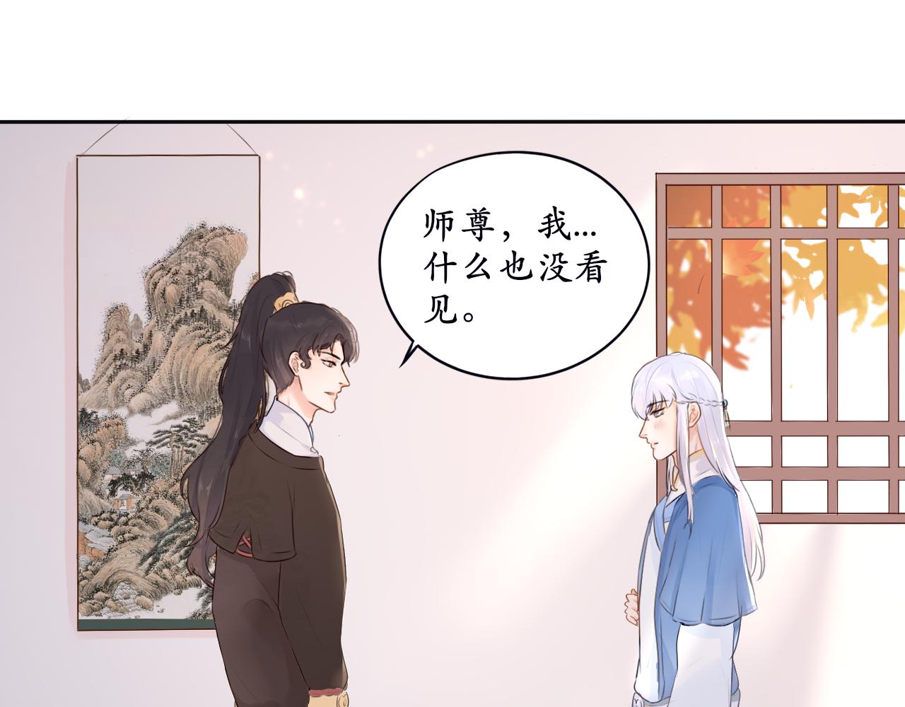 《BOSS竟是我徒儿》第7话 喵咪师尊 第38页