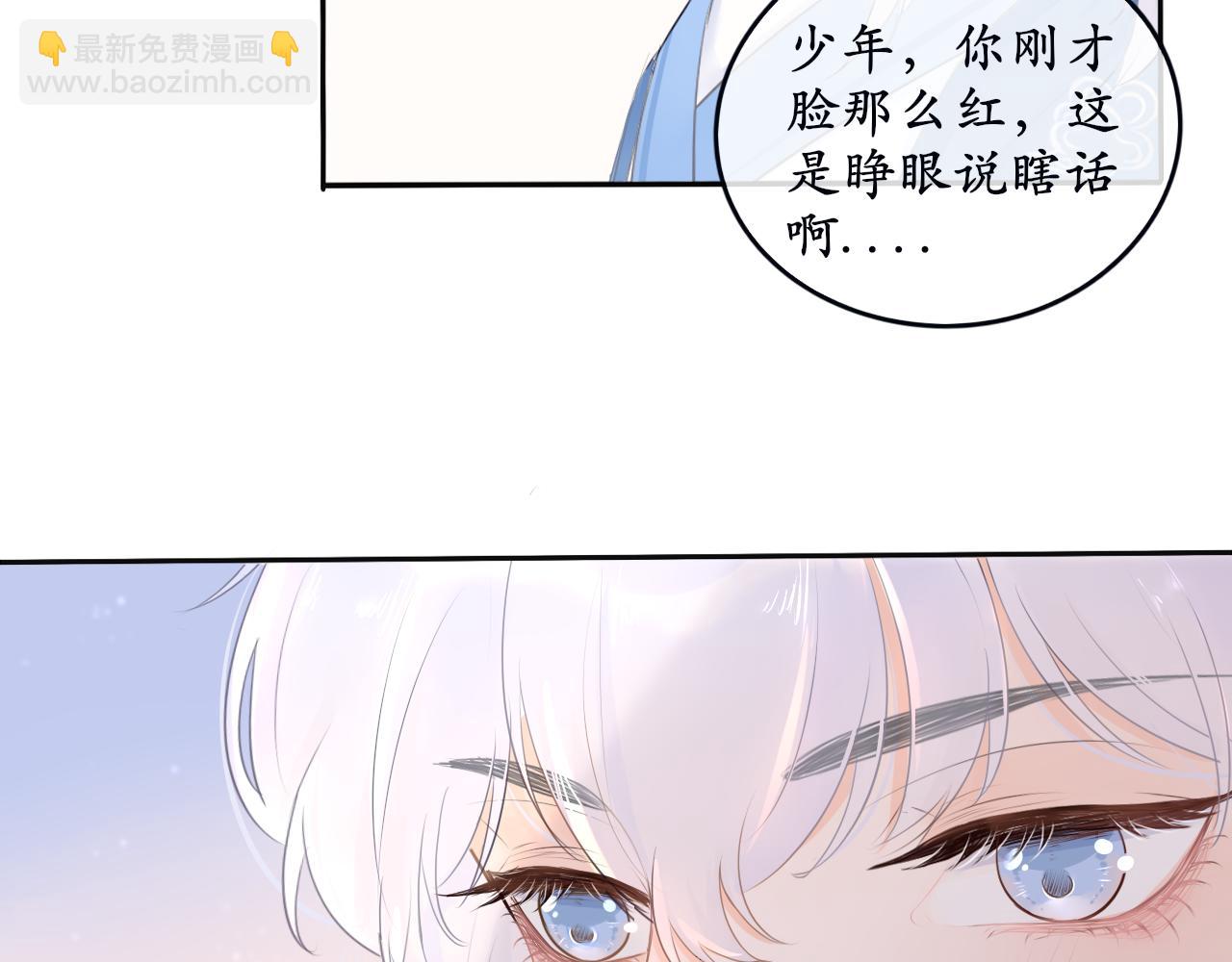 《BOSS竟是我徒儿》第7话 喵咪师尊 第41页