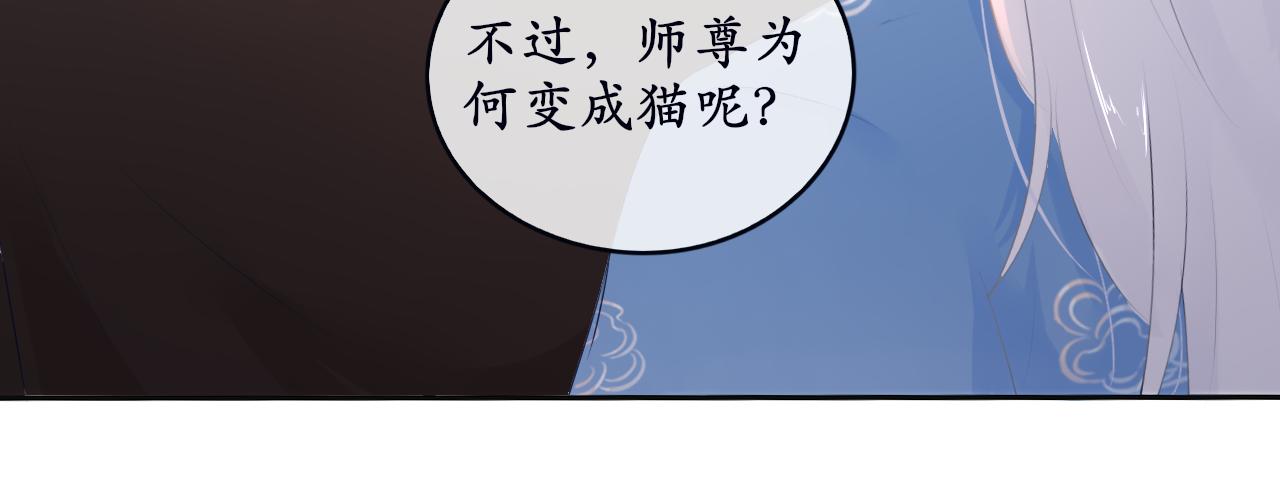 《BOSS竟是我徒儿》第7话 喵咪师尊 第44页