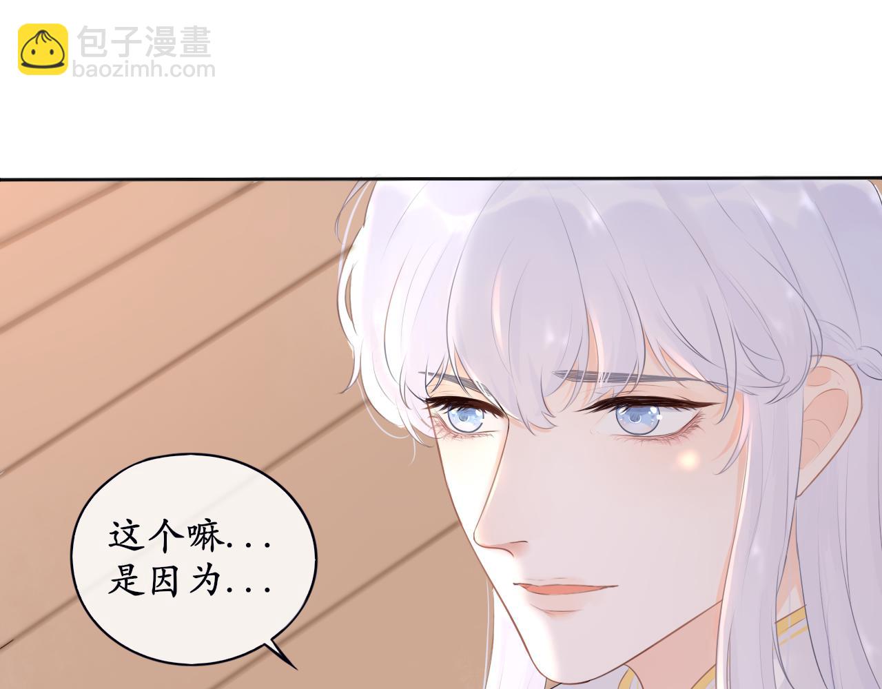 《BOSS竟是我徒儿》第7话 喵咪师尊 第45页