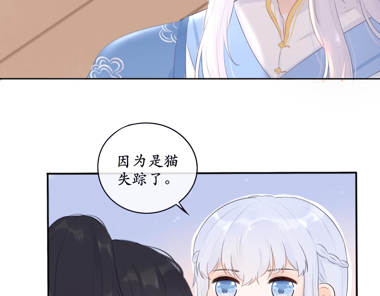 《BOSS竟是我徒儿》第7话 喵咪师尊 第46页