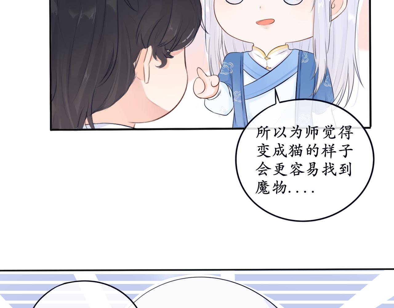 《BOSS竟是我徒儿》第7话 喵咪师尊 第47页