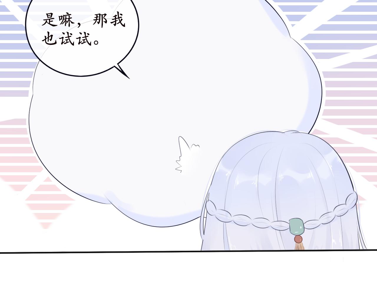 《BOSS竟是我徒儿》第7话 喵咪师尊 第48页