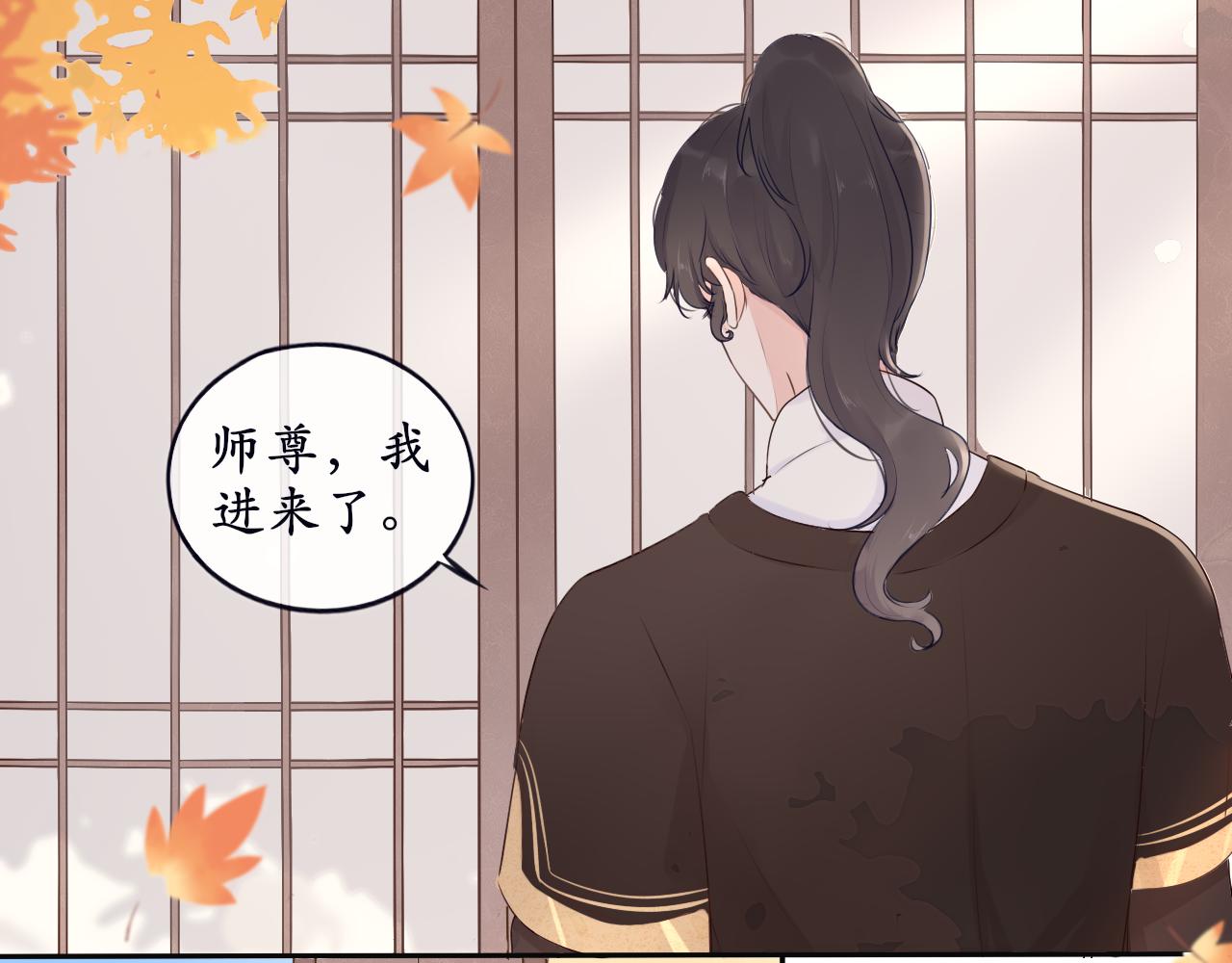 《BOSS竟是我徒儿》第7话 喵咪师尊 第6页