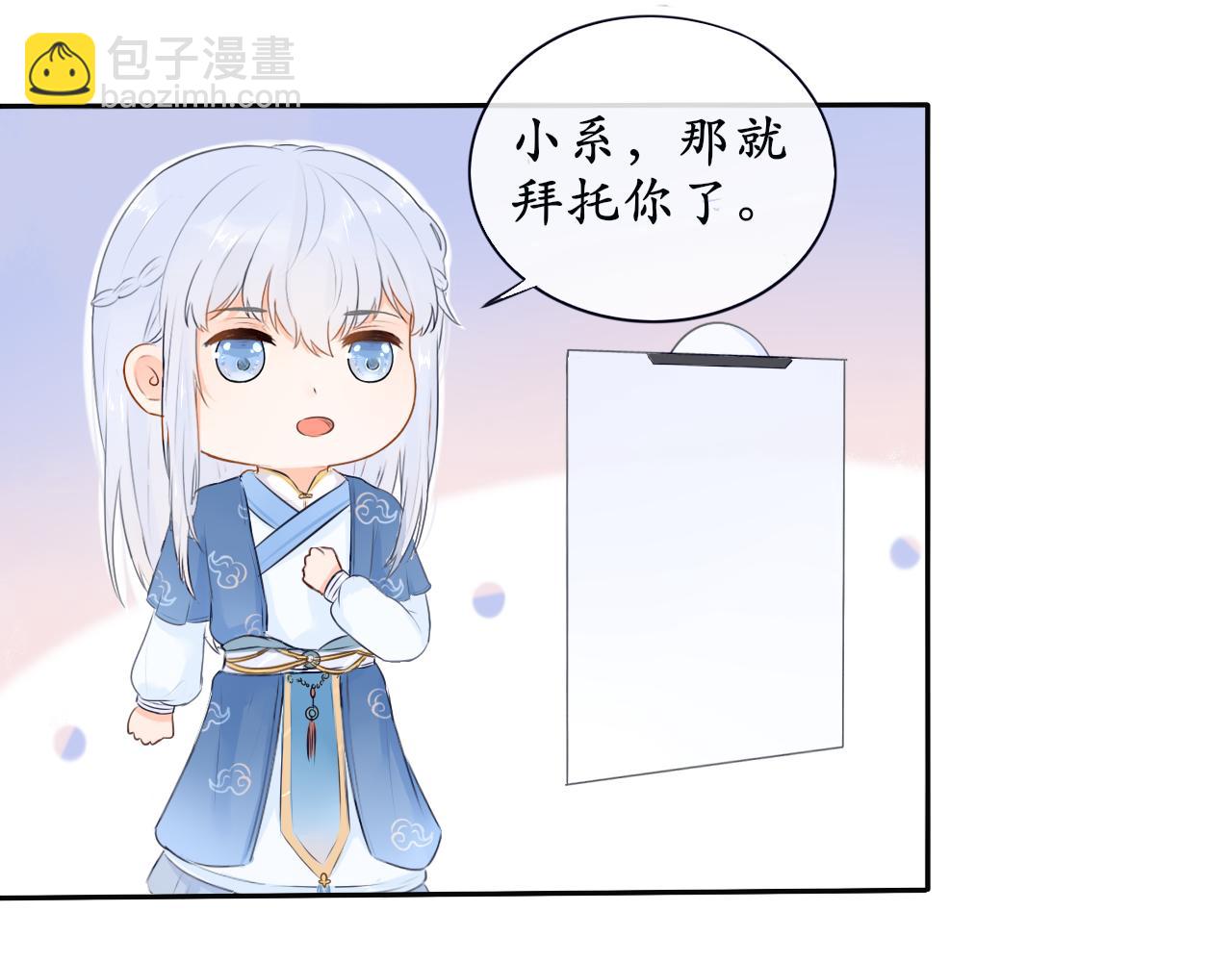 《BOSS竟是我徒儿》第五话 主线开启 第13页