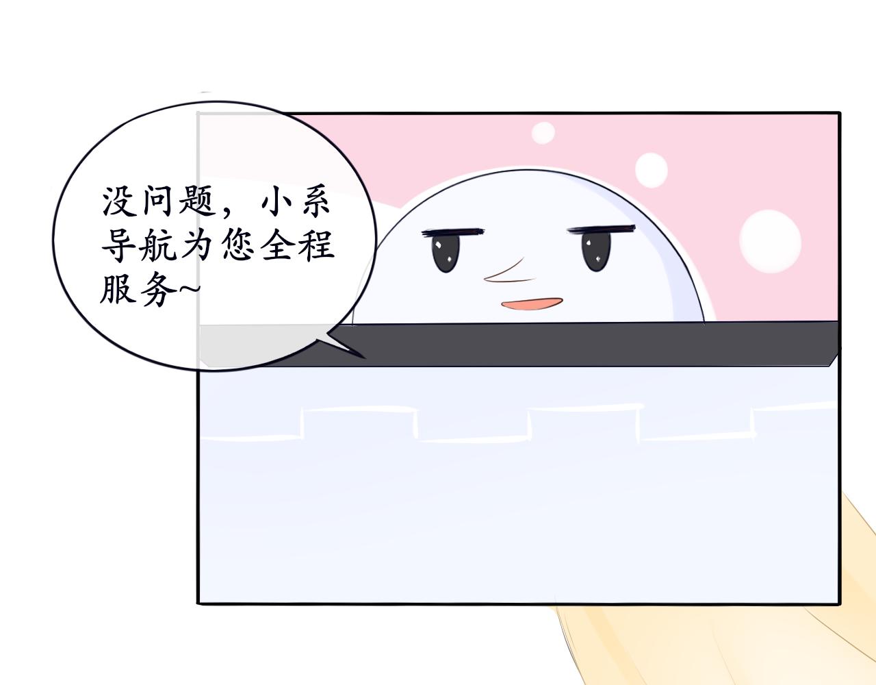 《BOSS竟是我徒儿》第五话 主线开启 第14页