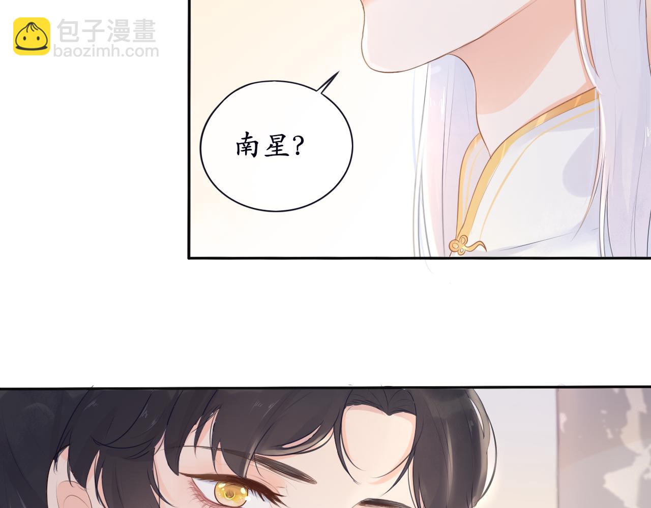 《BOSS竟是我徒儿》第五话 主线开启 第18页