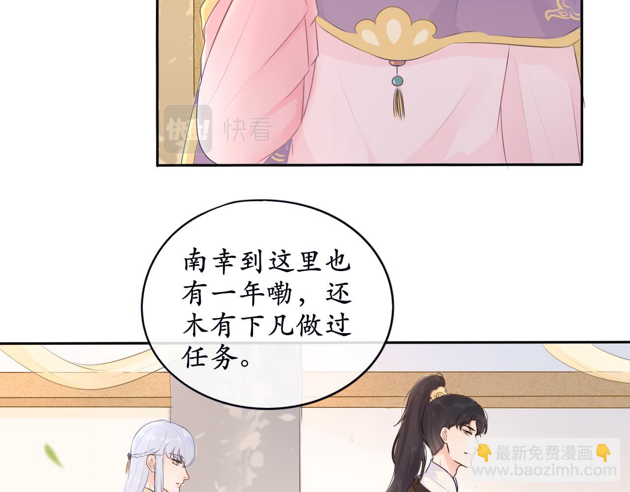 《BOSS竟是我徒儿》第五话 主线开启 第22页