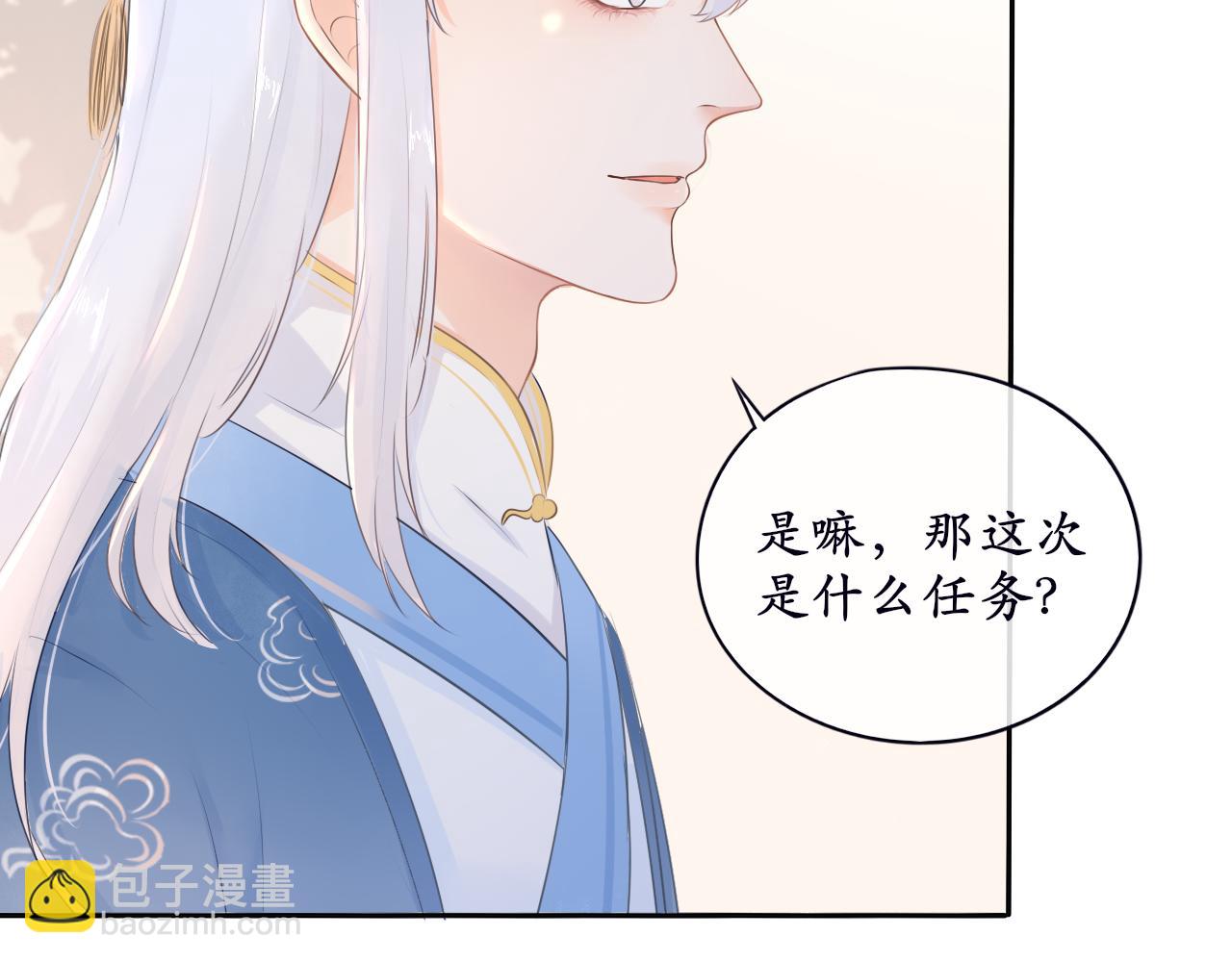 《BOSS竟是我徒儿》第五话 主线开启 第25页
