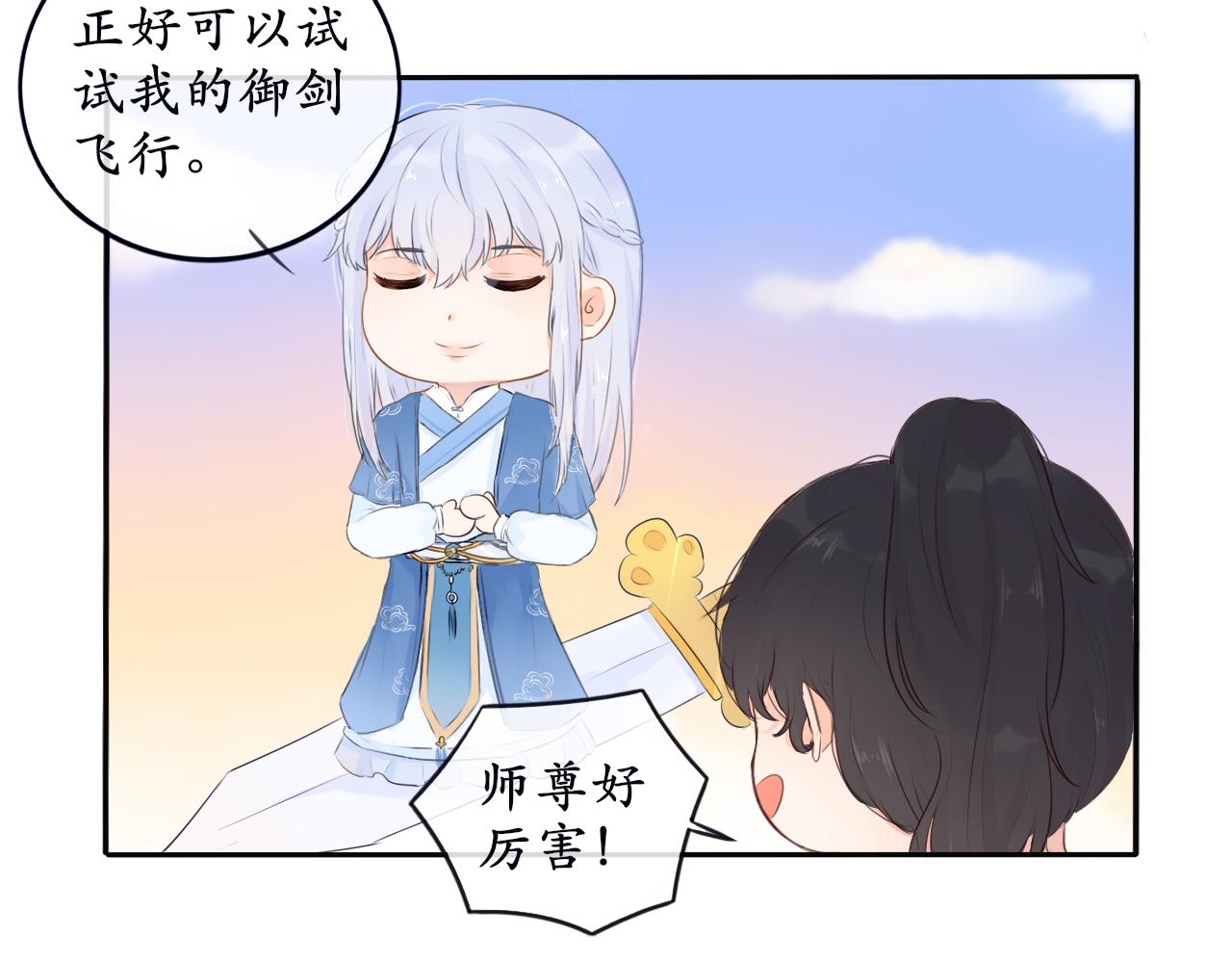 《BOSS竟是我徒儿》第五话 主线开启 第35页